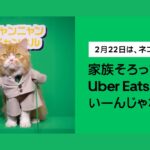 Uber Eats Encourages Japan to Stay Home This Long Weekend